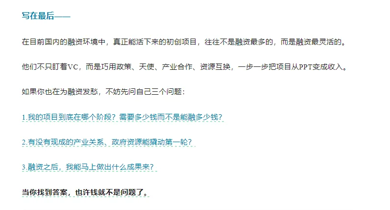 初创企业最好用的融资方式是什么？