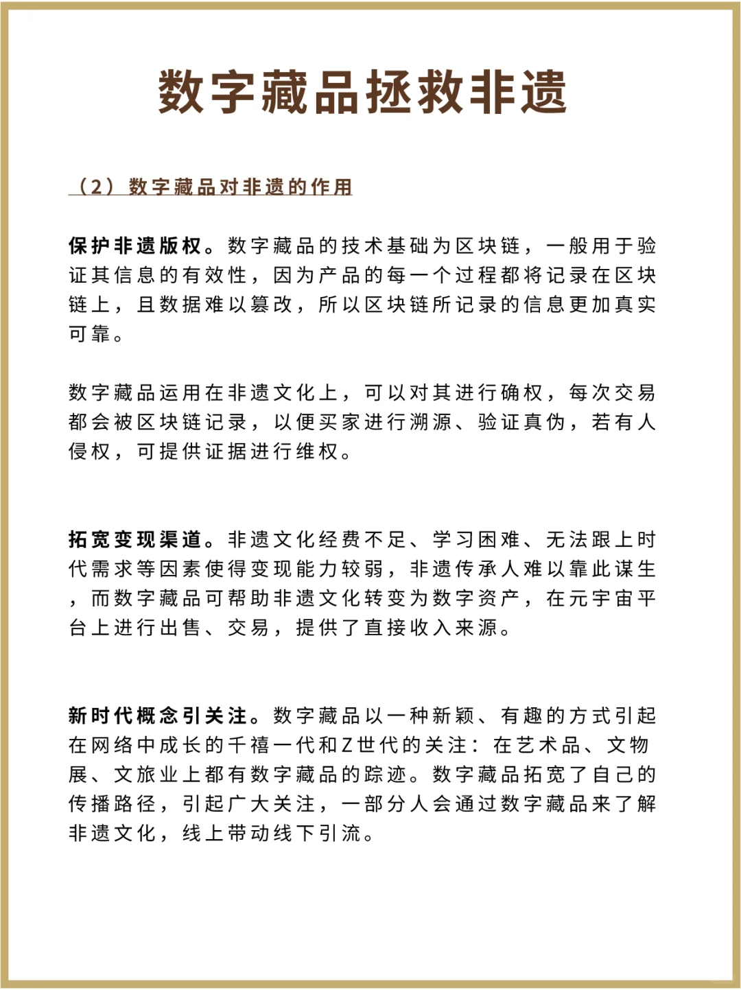 数字藏品 | 非遗传承 | 文物、文旅焕新?