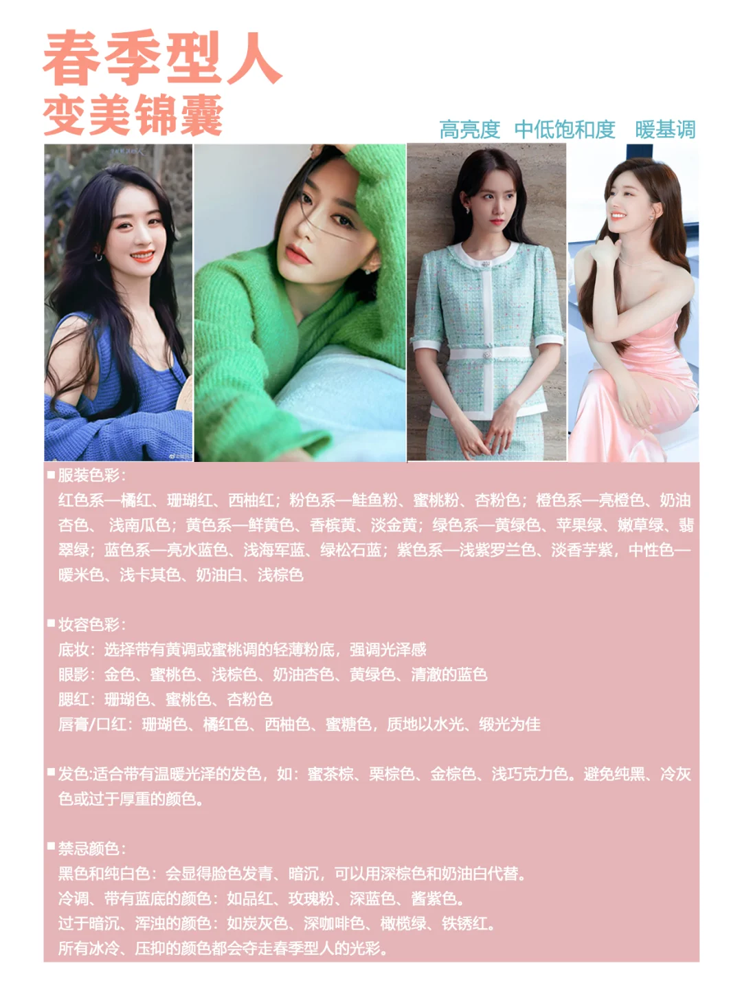 按照你的本命季型，颜值开挂！