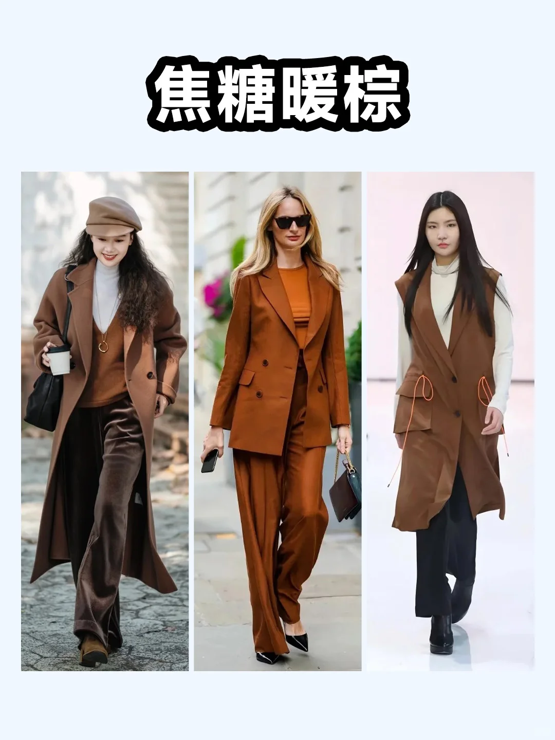 2025秋冬女装流行色?