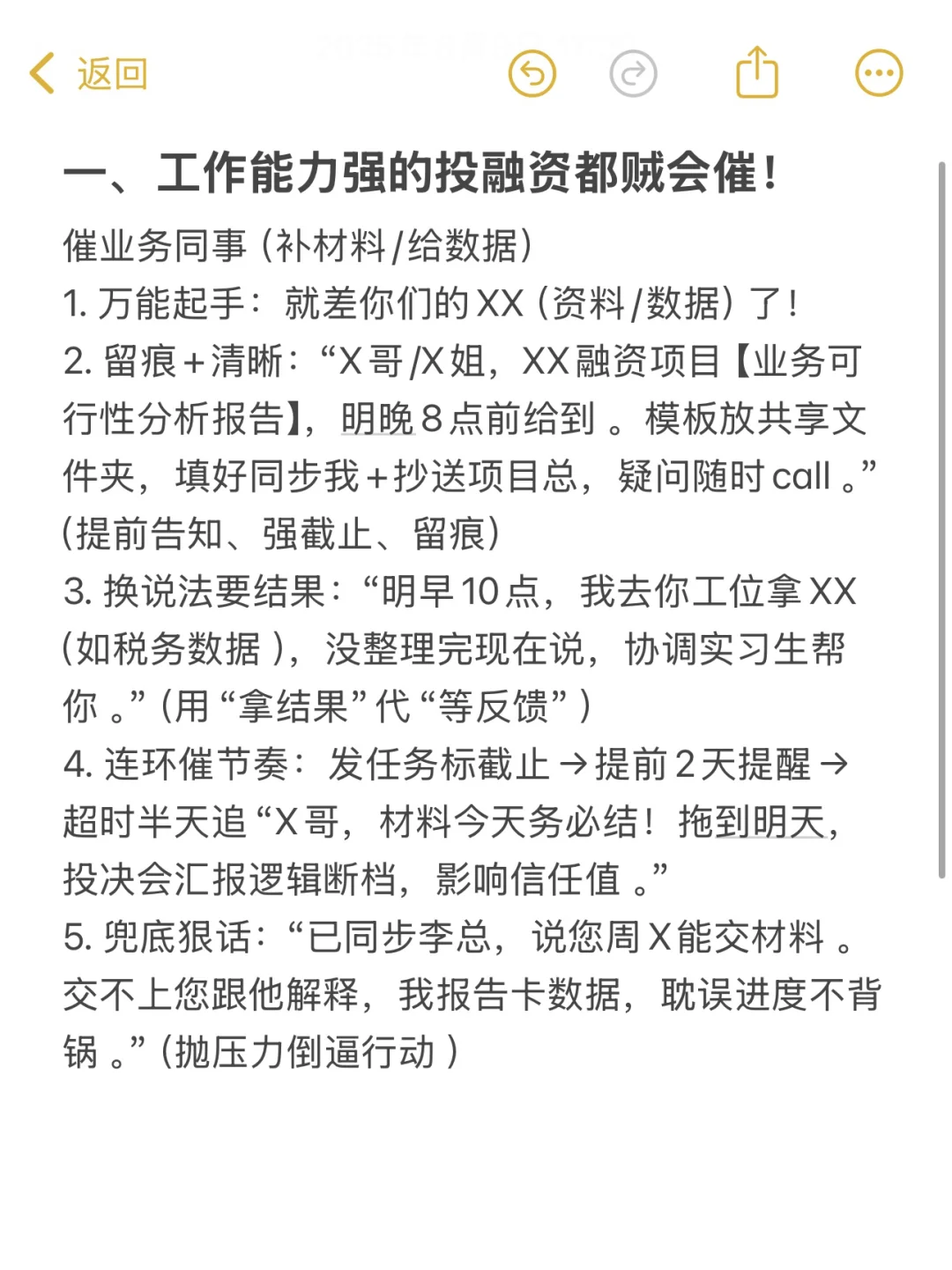 我曾被投融资大佬的工作表达能力震撼到