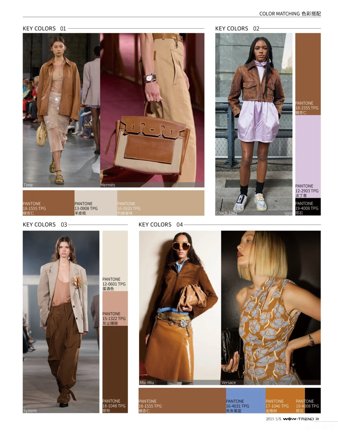25春夏6种流行关键色搭配思路|服装人必看！