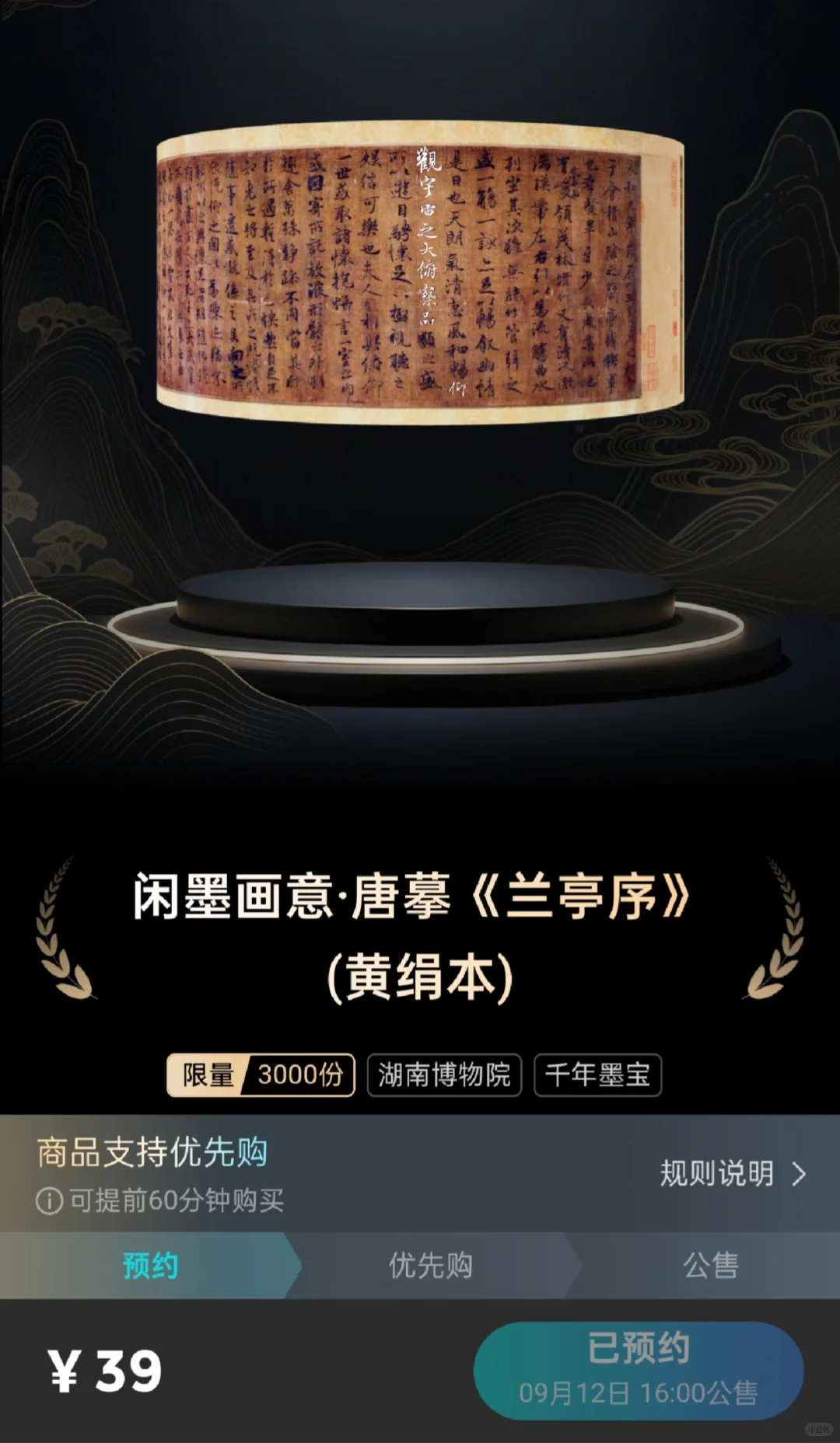 「山海」首发3D文物藏