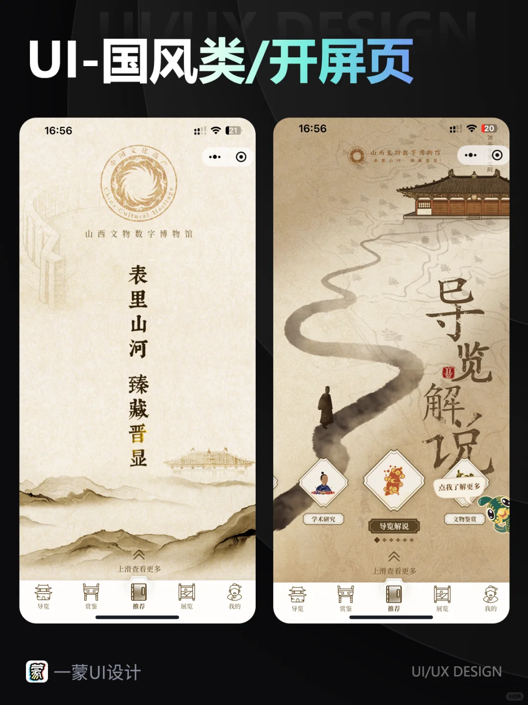 UI设计灵感分享｜跟随古风类设计感受历史