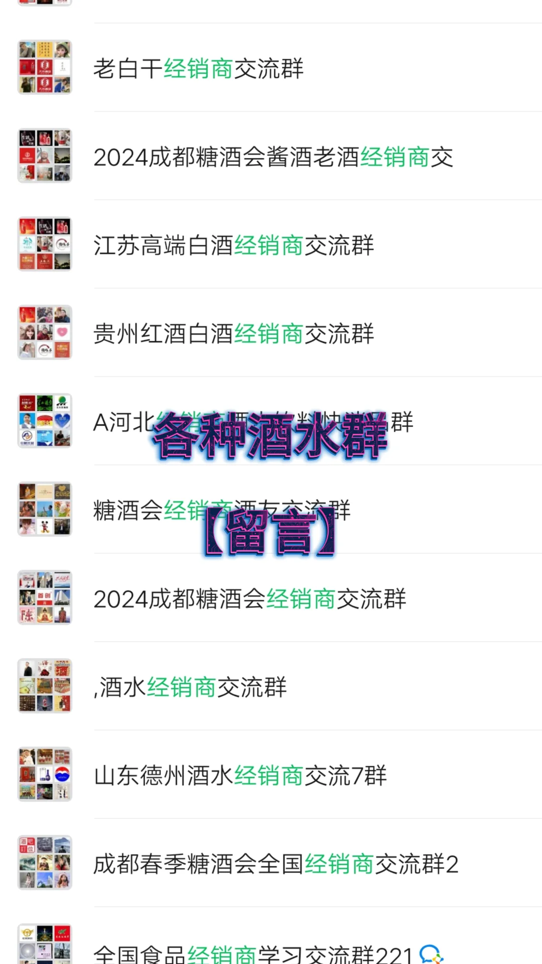 酒群【留言】进！！！