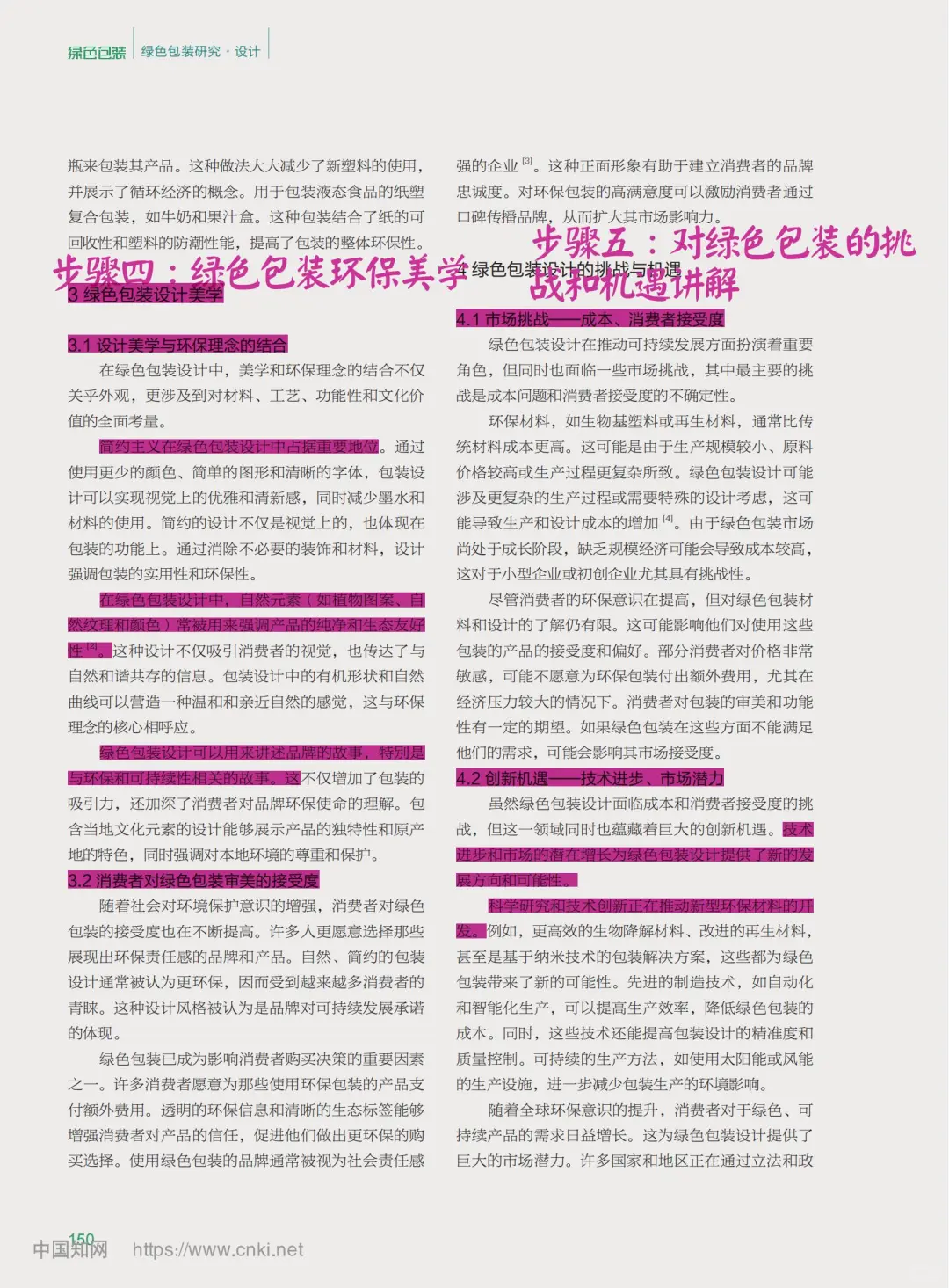 论述题案例@绿色设计理念下农产品包装设计