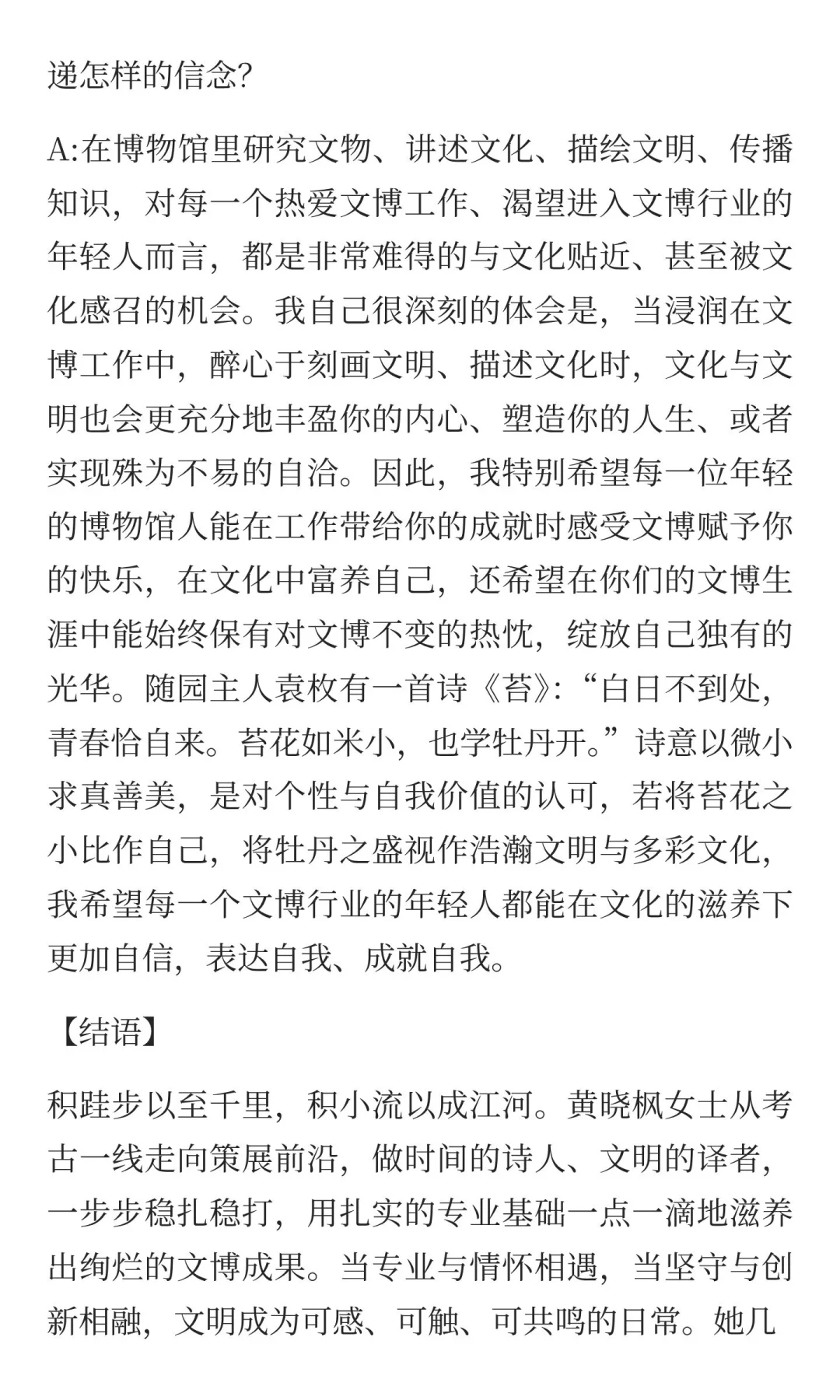 「从考古到策展」黄晓枫馆长：她用30年，让