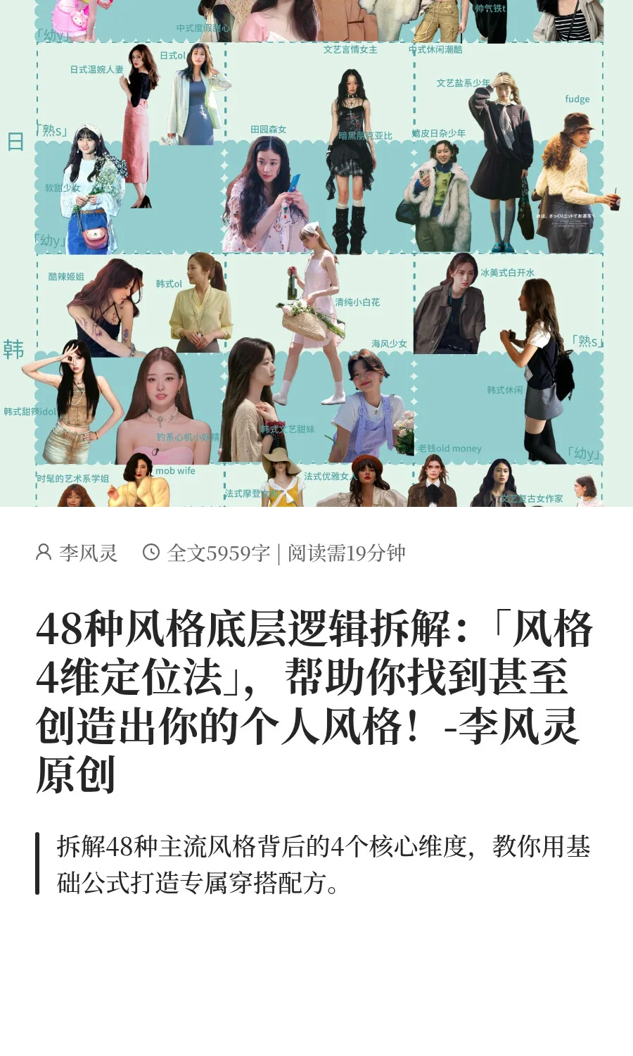 48种风格底层逻辑拆解「风格4维定位法」上
