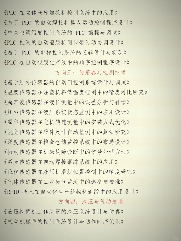 拜托?一定要机电一体化的宝子们刷到啊