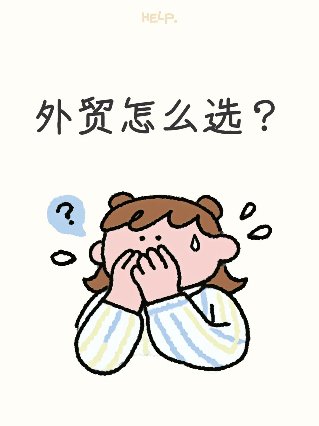 “跨境电商vs外贸，怎么选择？
