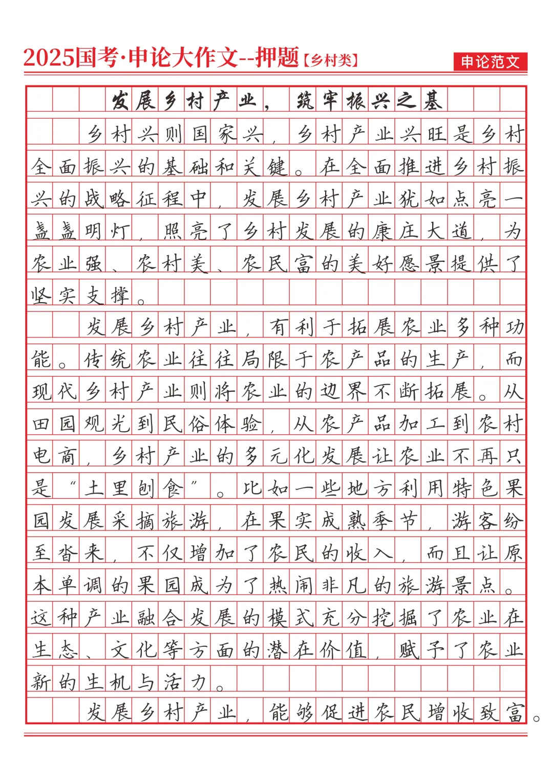 《发展乡村产业，筑牢振兴之基》