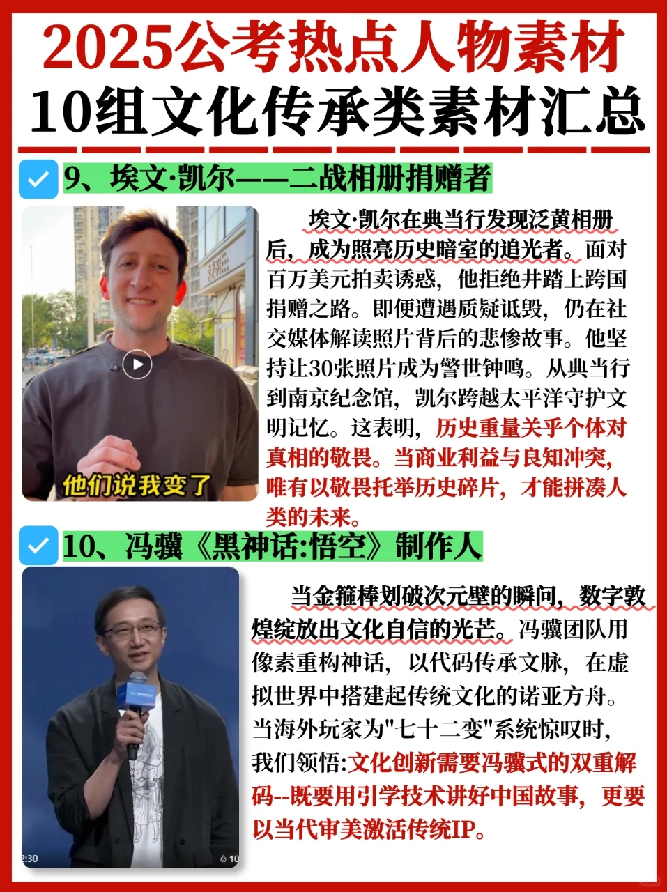 人民日报写作素材?10组文化传承人物汇总