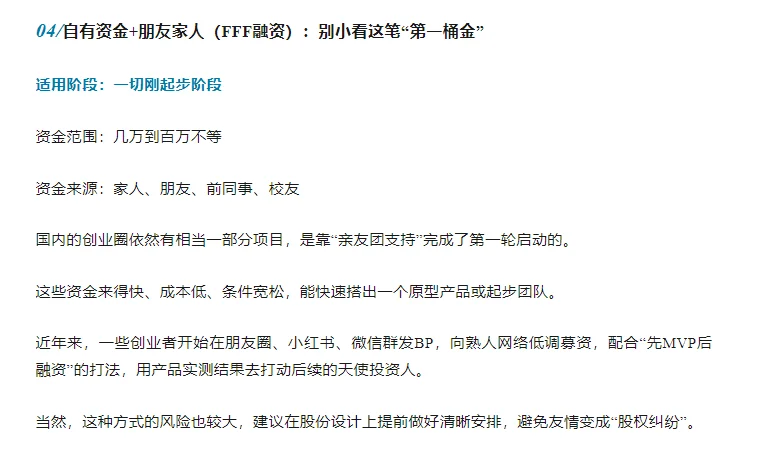 初创企业最好用的融资方式是什么？