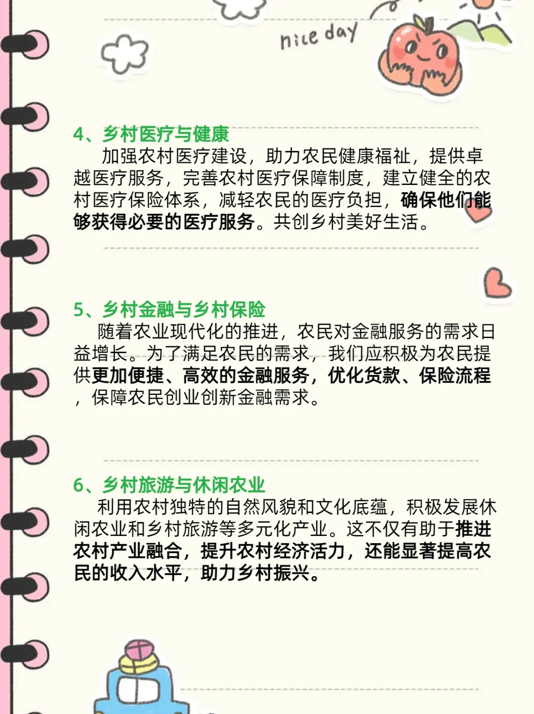 乡村振兴?8个热门选题?助力金奖❗️❗️