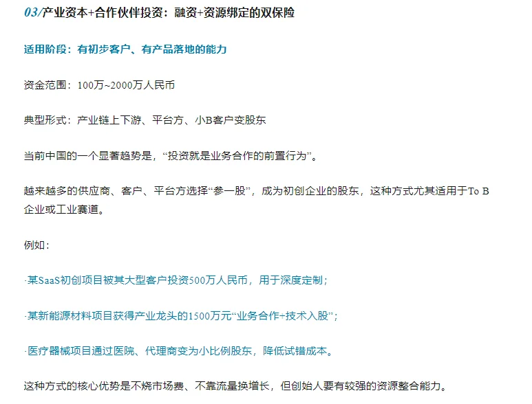 初创企业最好用的融资方式是什么？