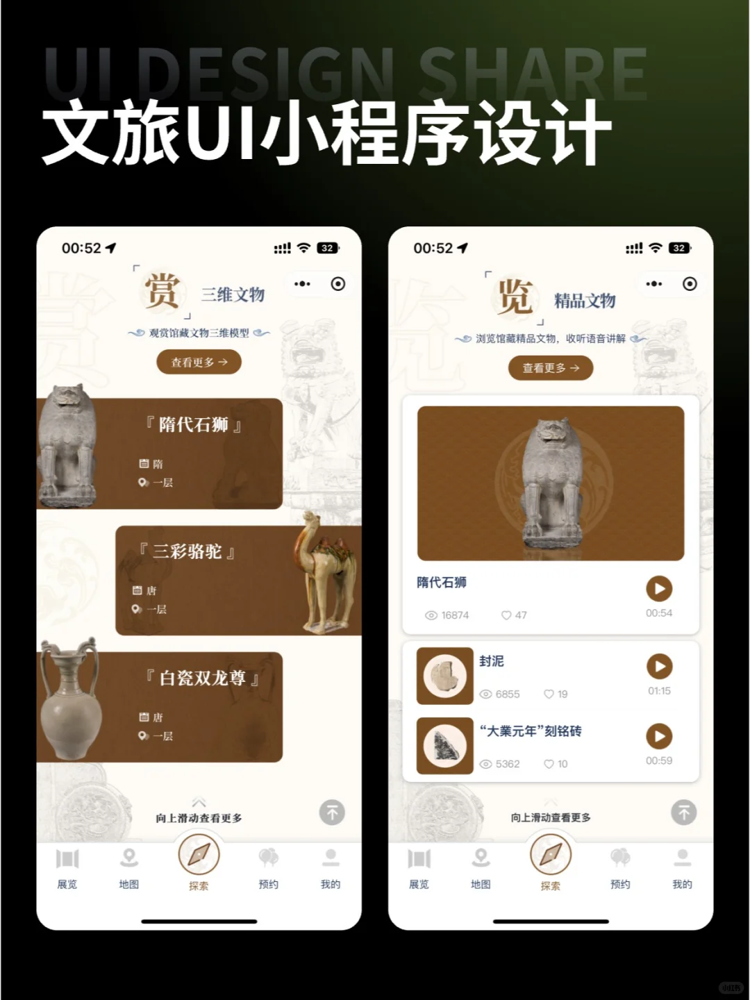 非遗隋唐UI设计 | 数字博物馆文旅小程序