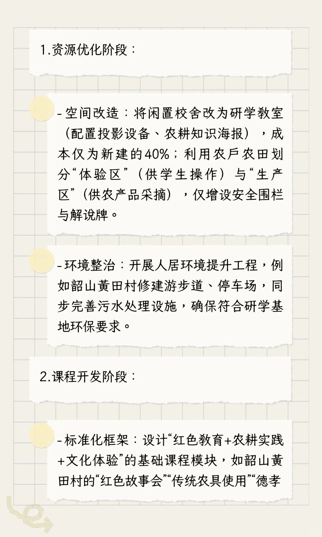 黄田村“直连学校”轻资产运营农业研学文旅