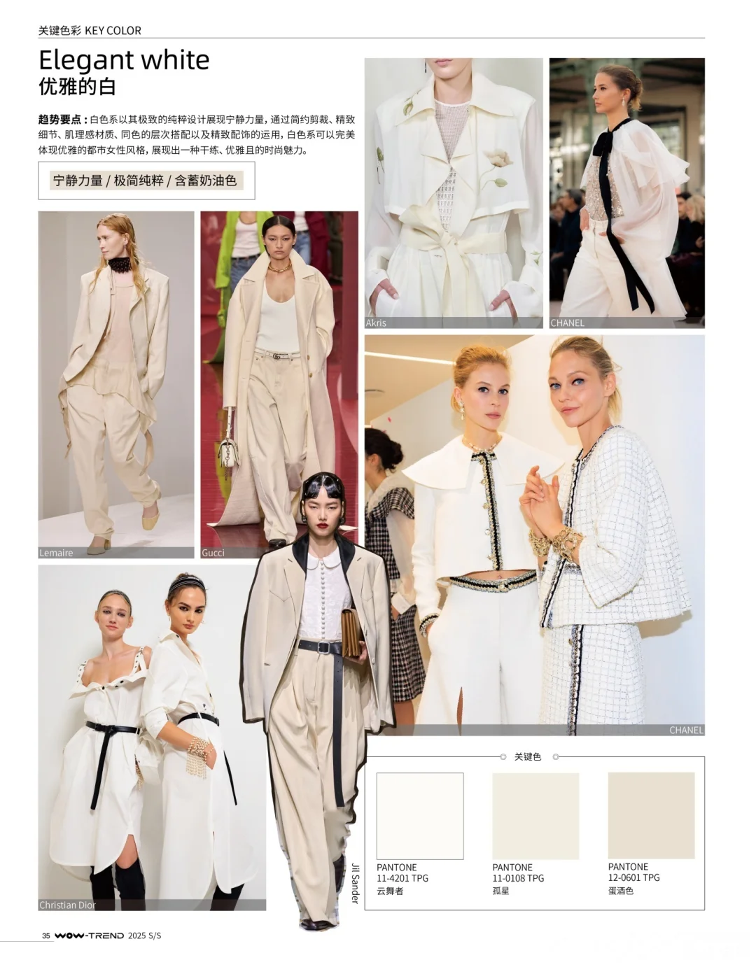 25春夏6种流行关键色搭配思路|服装人必看！