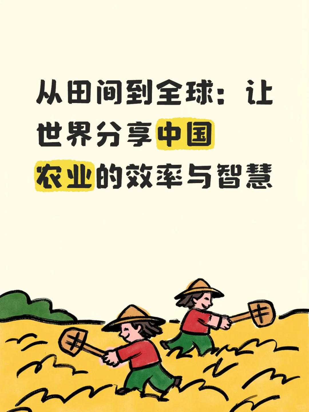 中国农业出海：早已不止于“农产品”