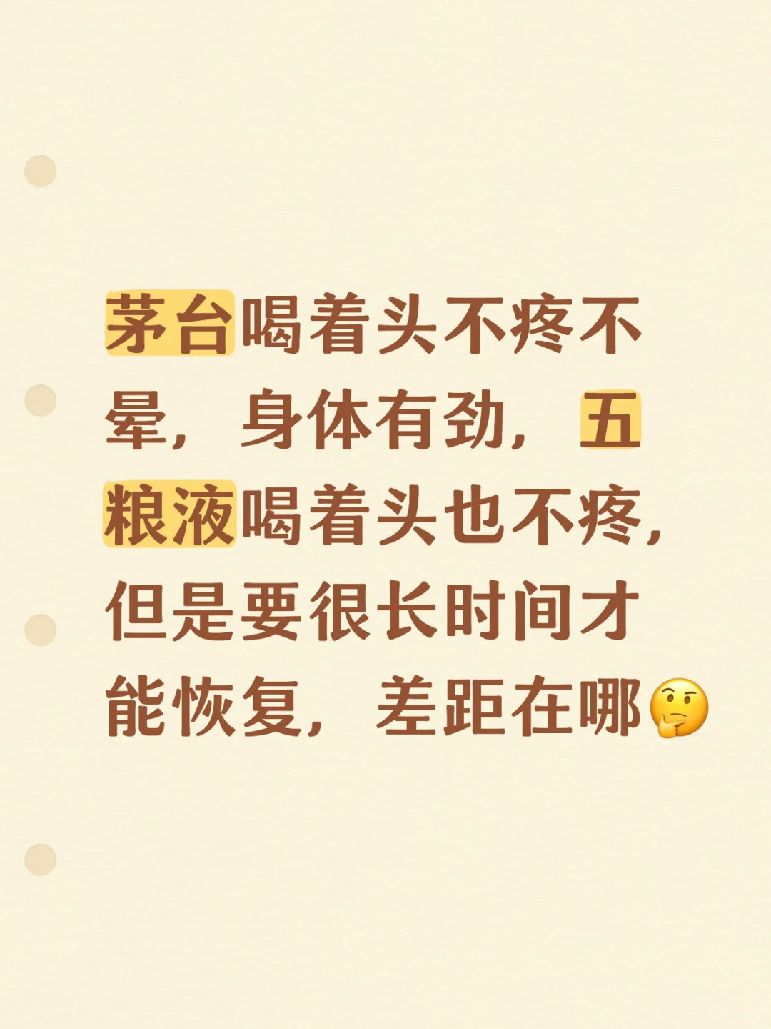 茅台vs五粮液喝完体感差这么多？