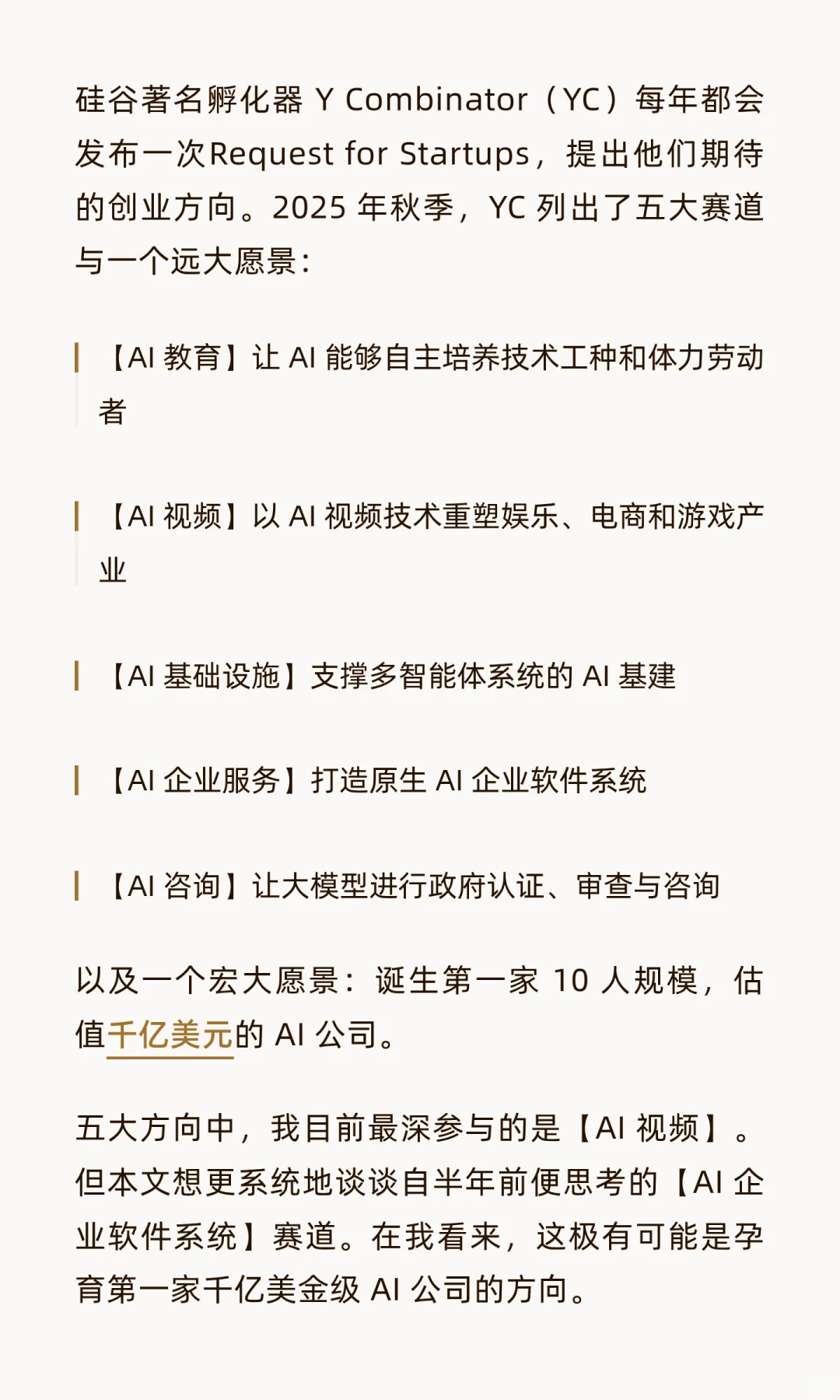 AI 公司操作系统长啥样？——从 YC 的 2025