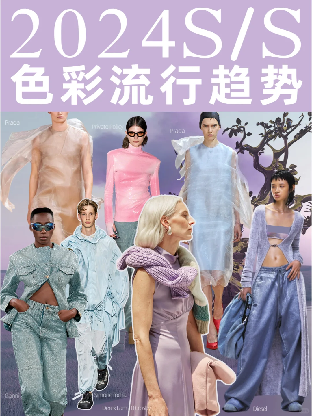 2024春夏色彩流行趋势，本篇全是干货?