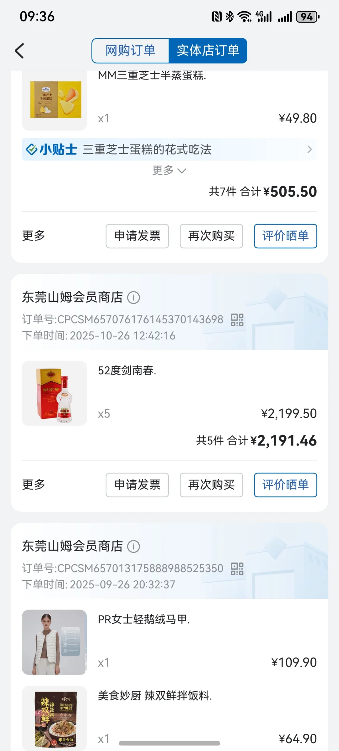 山姆白酒剑南春