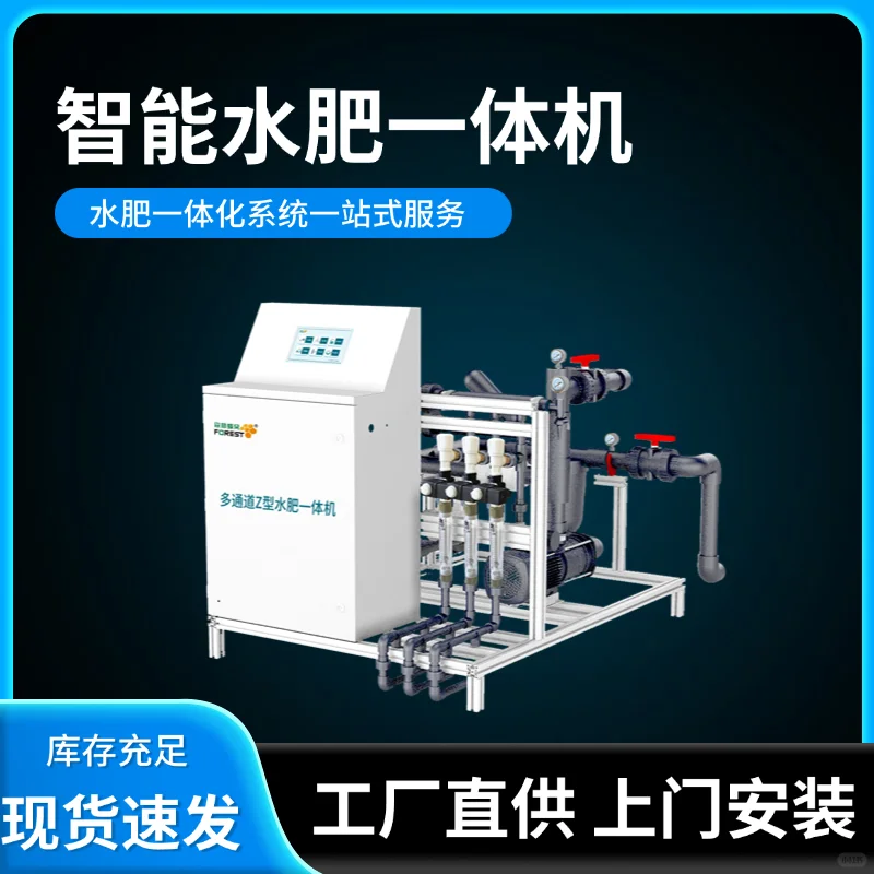 水肥一体化智能灌溉系统：智慧农业的新引擎