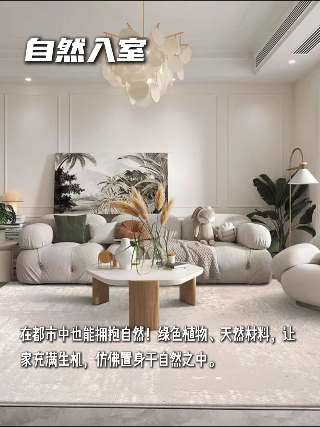 2025年室内设计新风向8大流行趋势，速看！