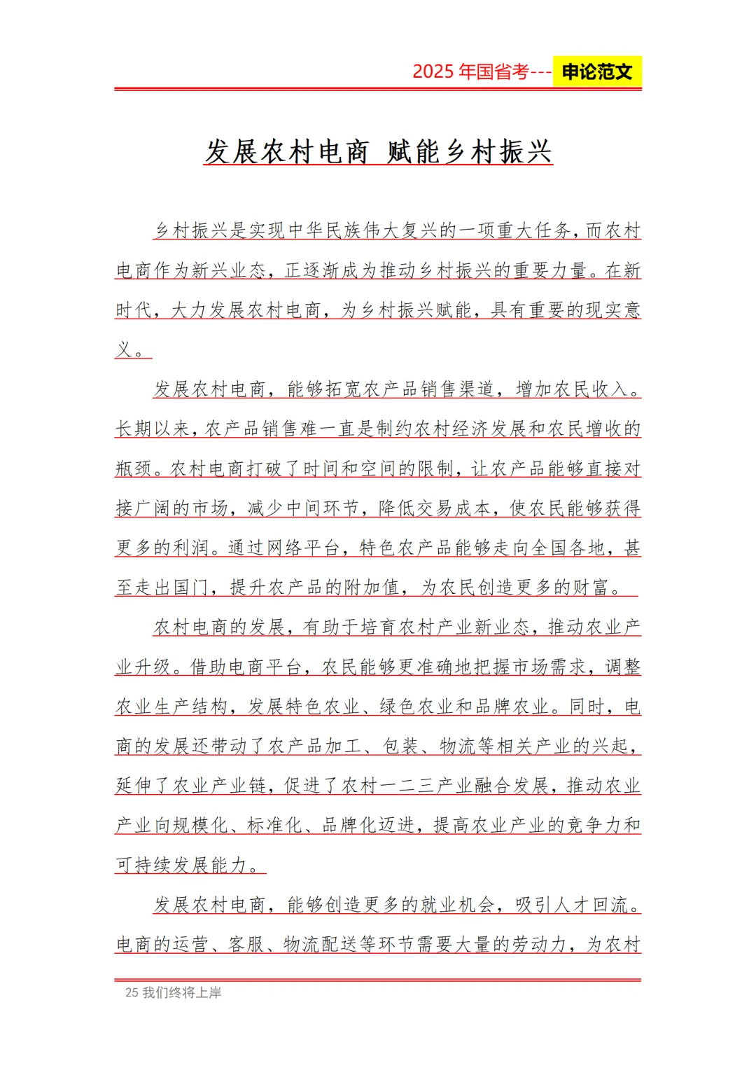 《发展农村电商 赋能乡村振兴》