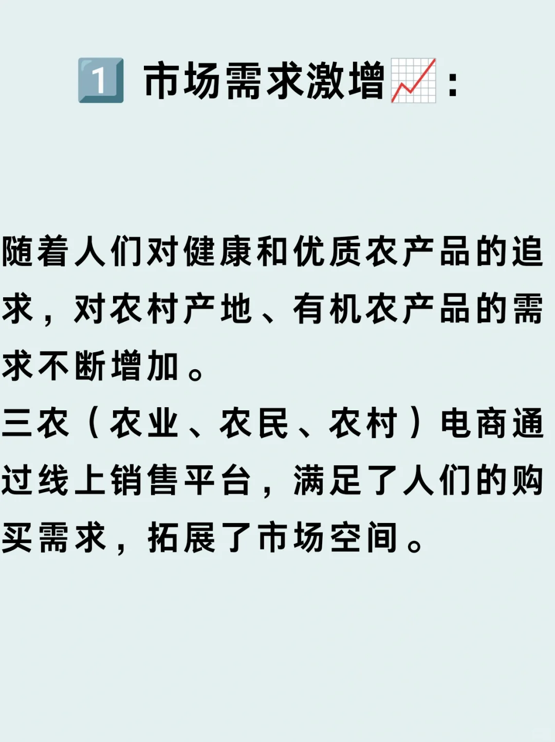 2024三农电商将要崛起