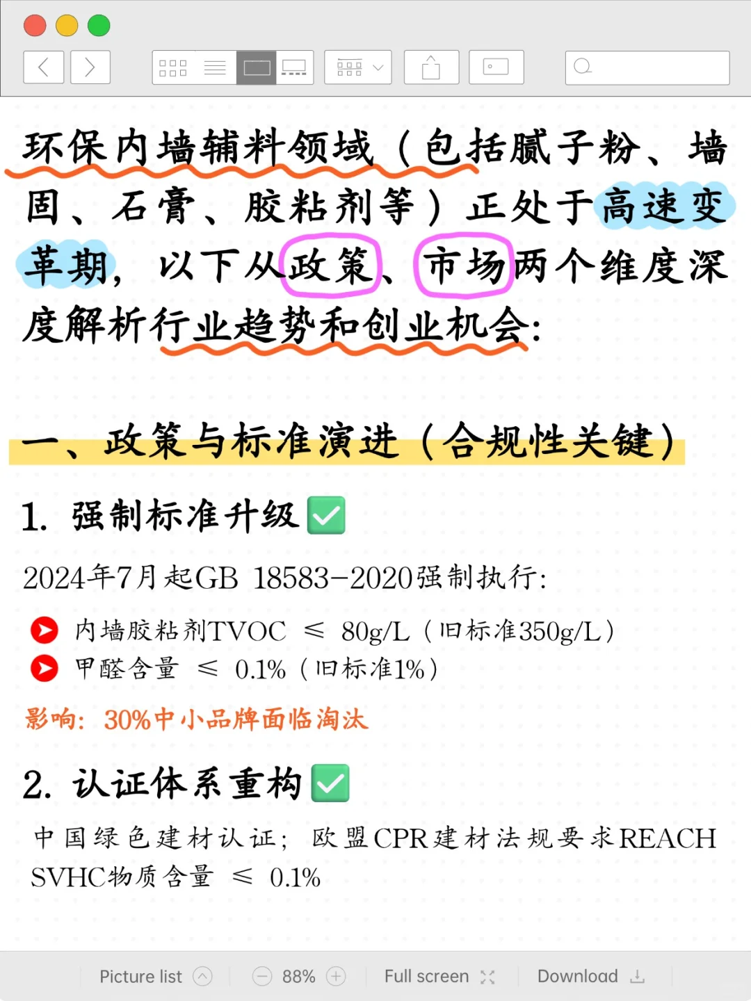 建材商老板们速看！腻子粉市场新趋势?