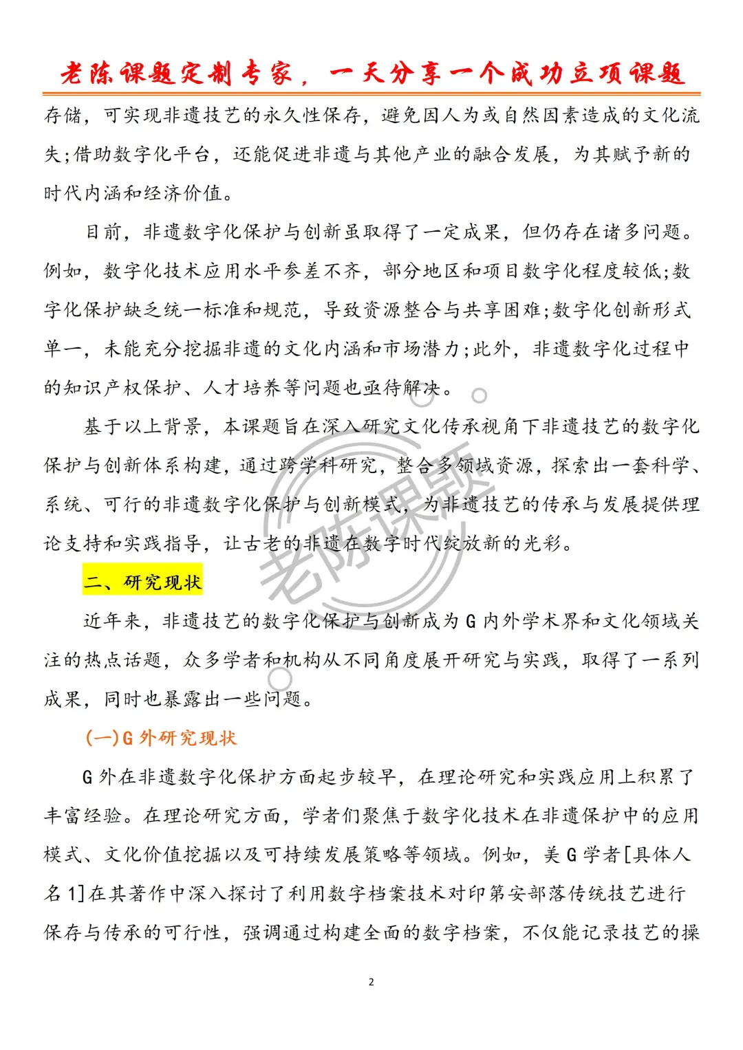 优质课题分享：非遗文化+数字化！