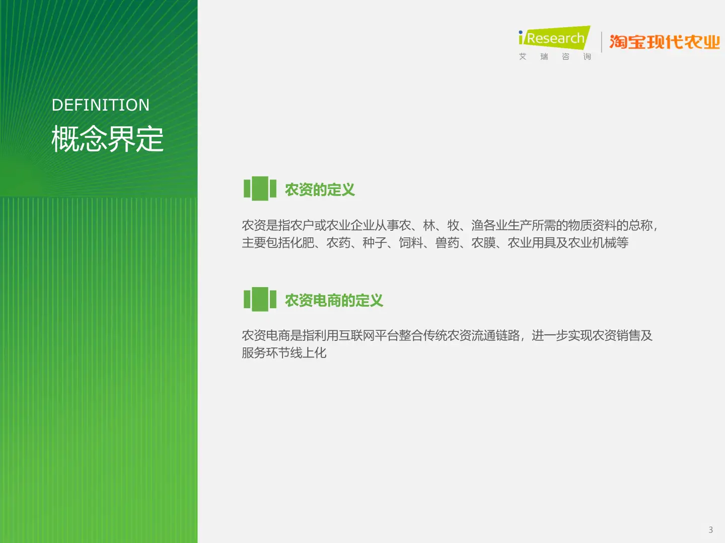 中国农资电商的崛起