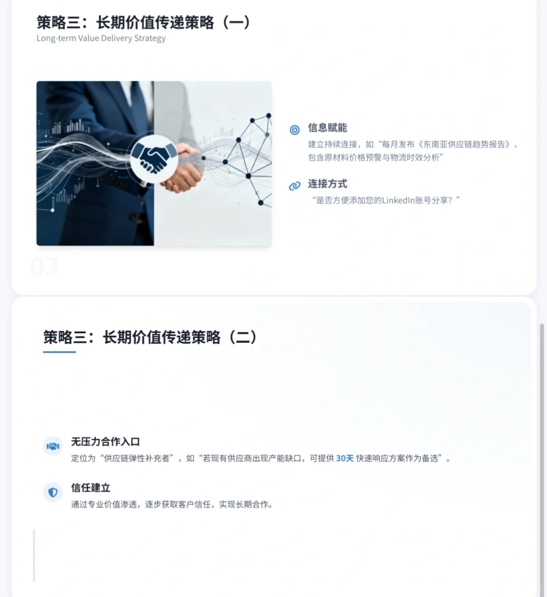 客户说已经有合作的供应商了？你该怎么办？