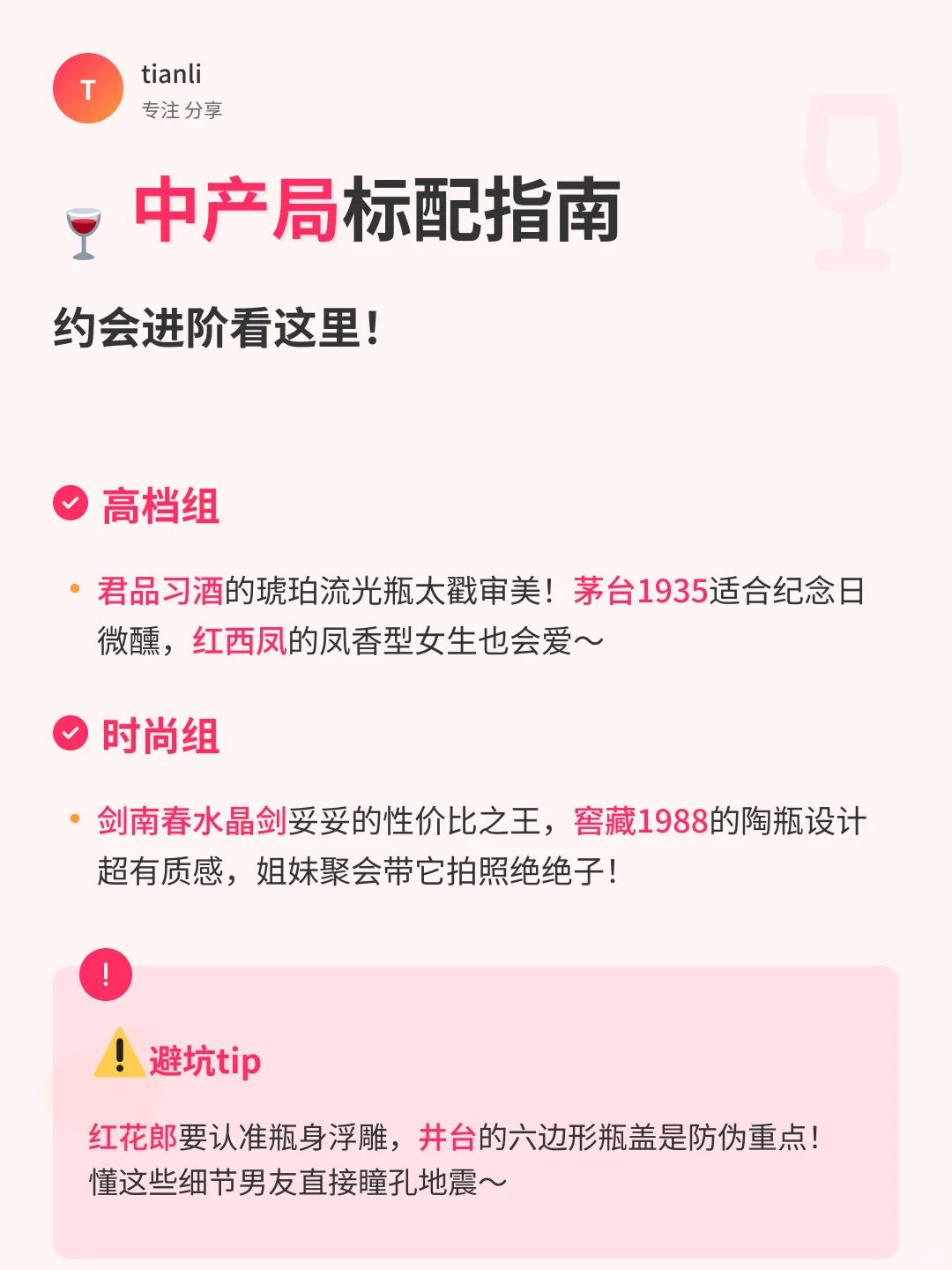 ?白酒段位图鉴｜男友酒桌救急指南