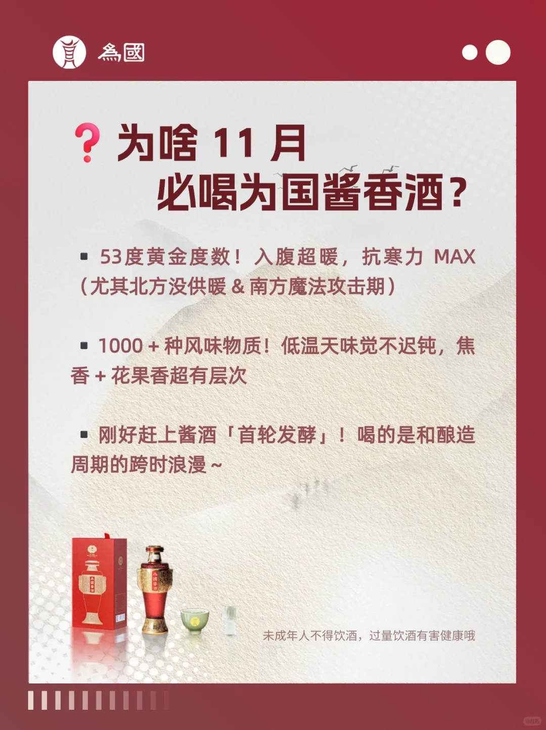 ❄️南北寒天至,为国酱香一杯暖!?