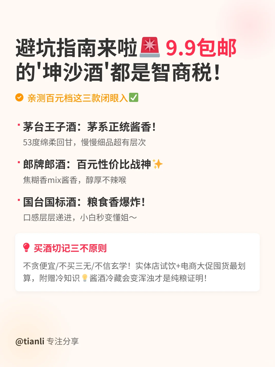 酱酒小白必看‼️3步秒变懂酒行家?