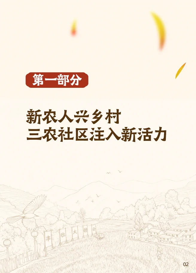 2025快手三农生态数据报告