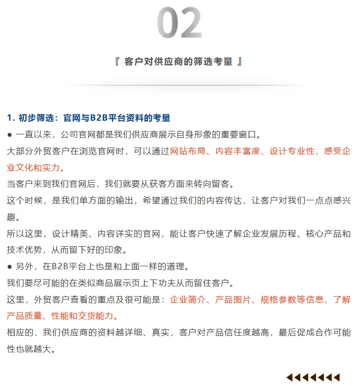外贸客户找供应商，这些要点决定合作成败02