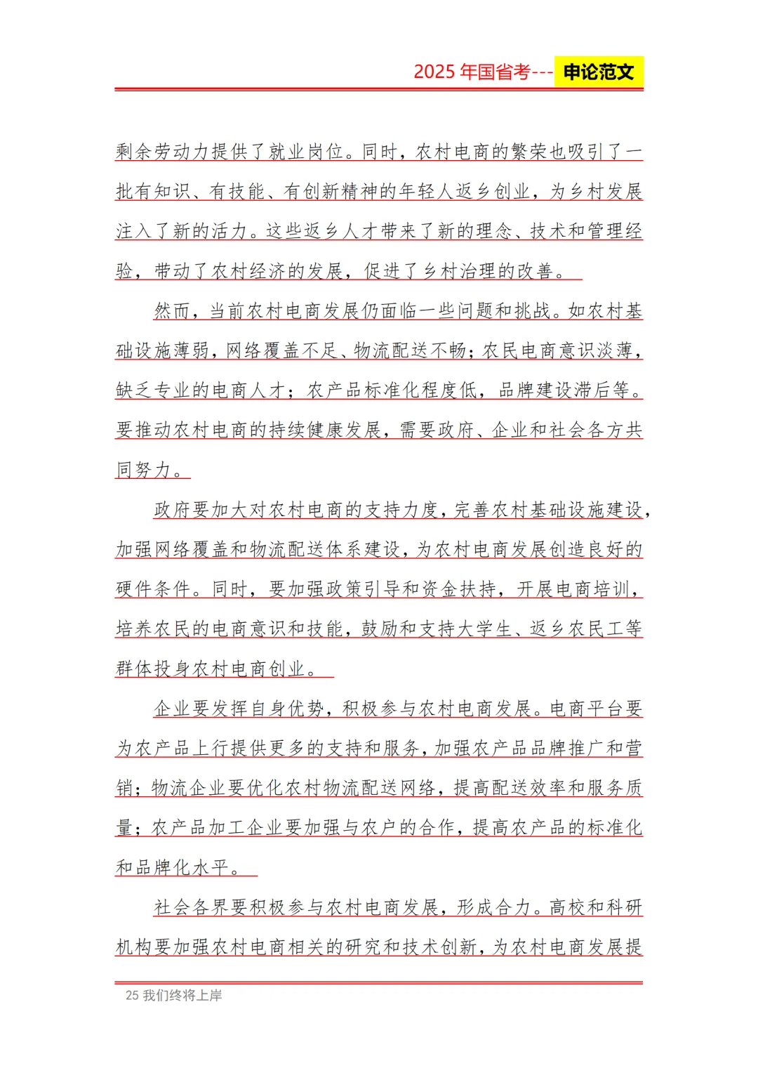 《发展农村电商 赋能乡村振兴》