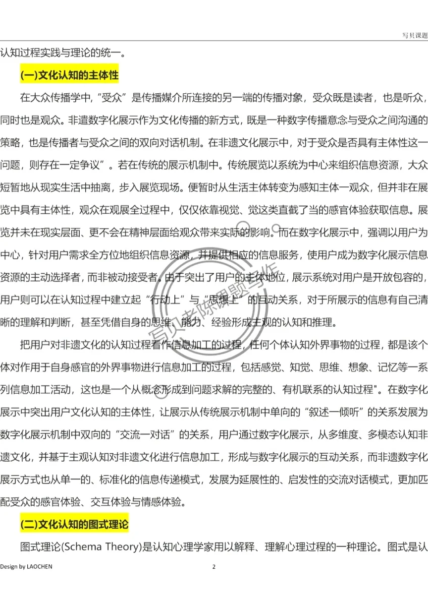 图式视角下非遗数字化展示的奇幻之旅✨非