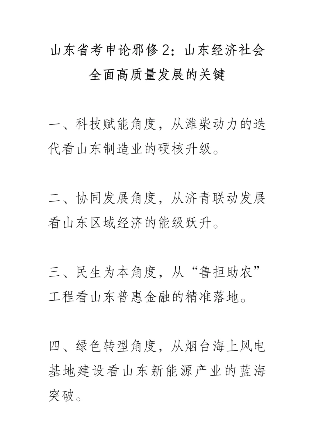 让阅卷人眼前一亮的山东申论邪修案例