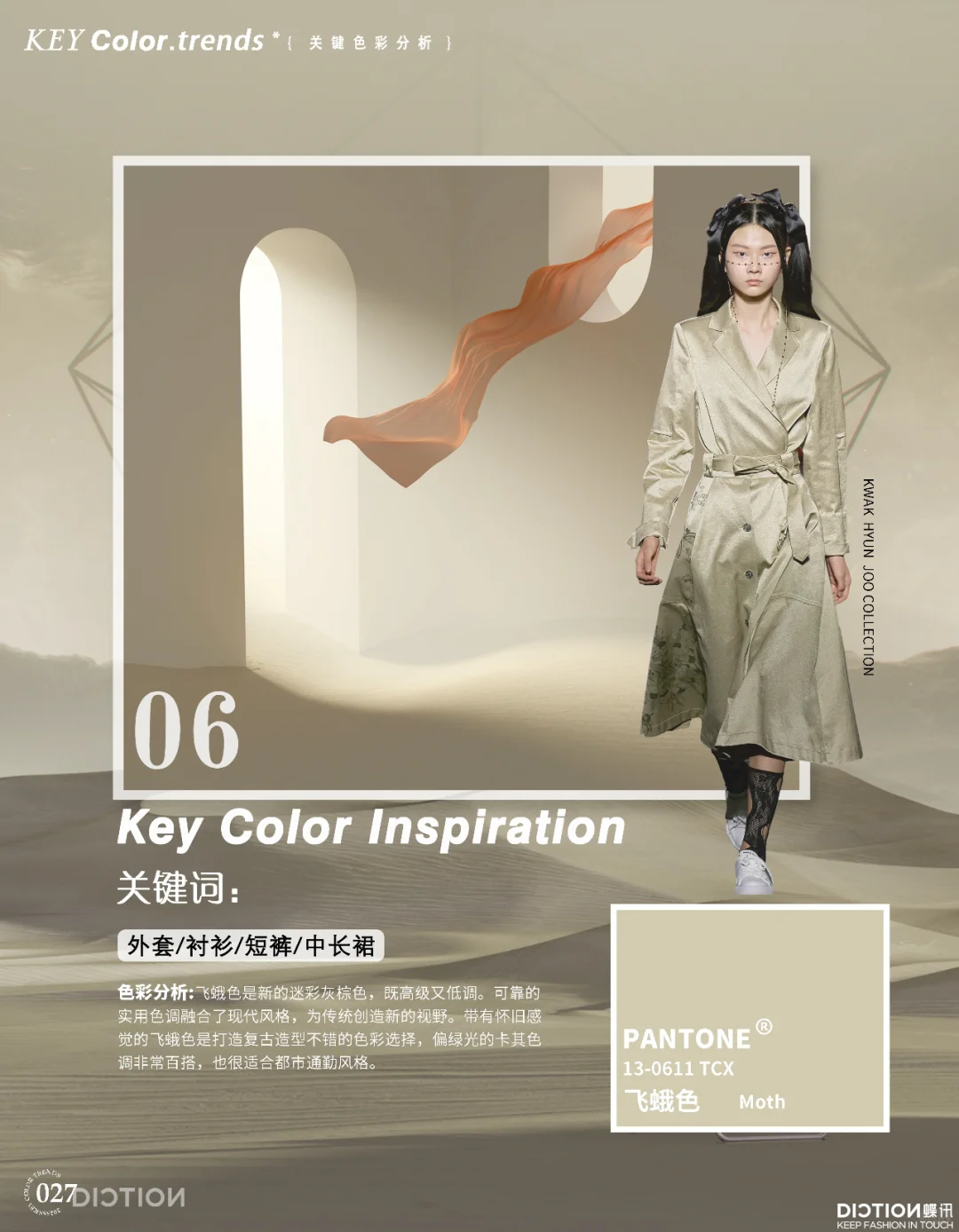 2025春夏关键流行色彩趋势