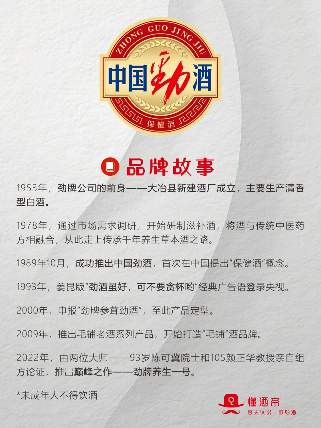 每天认识一款酒〡中国劲酒?东方威士忌✅