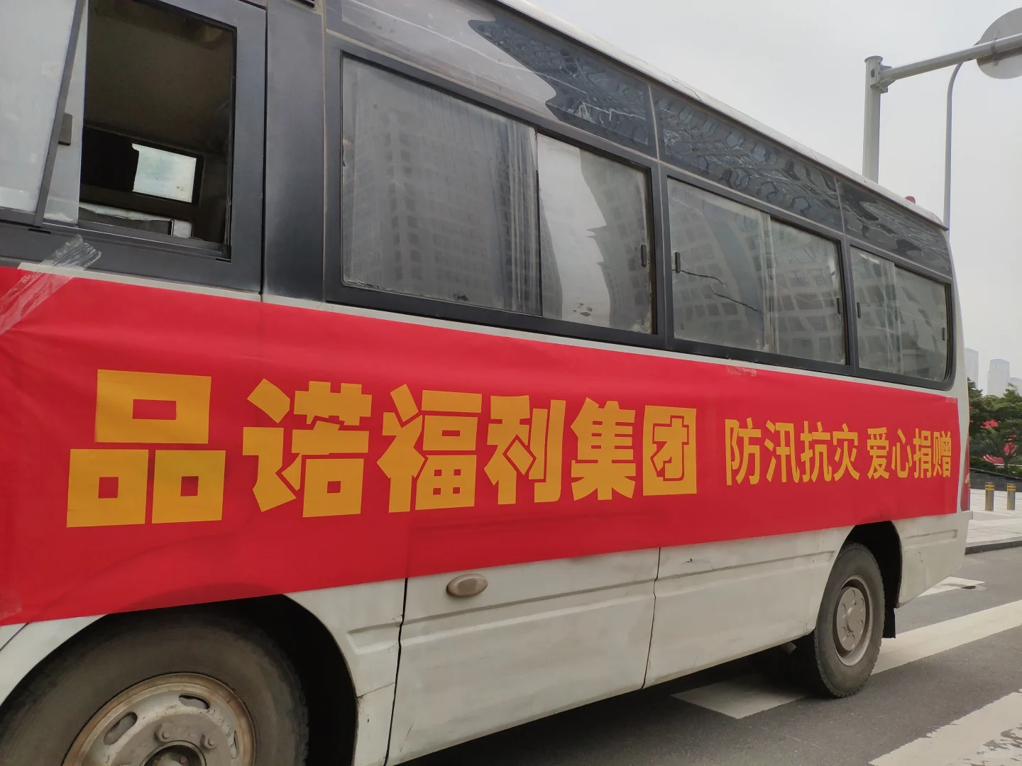 【品诺福利--践行社会责任与公益】