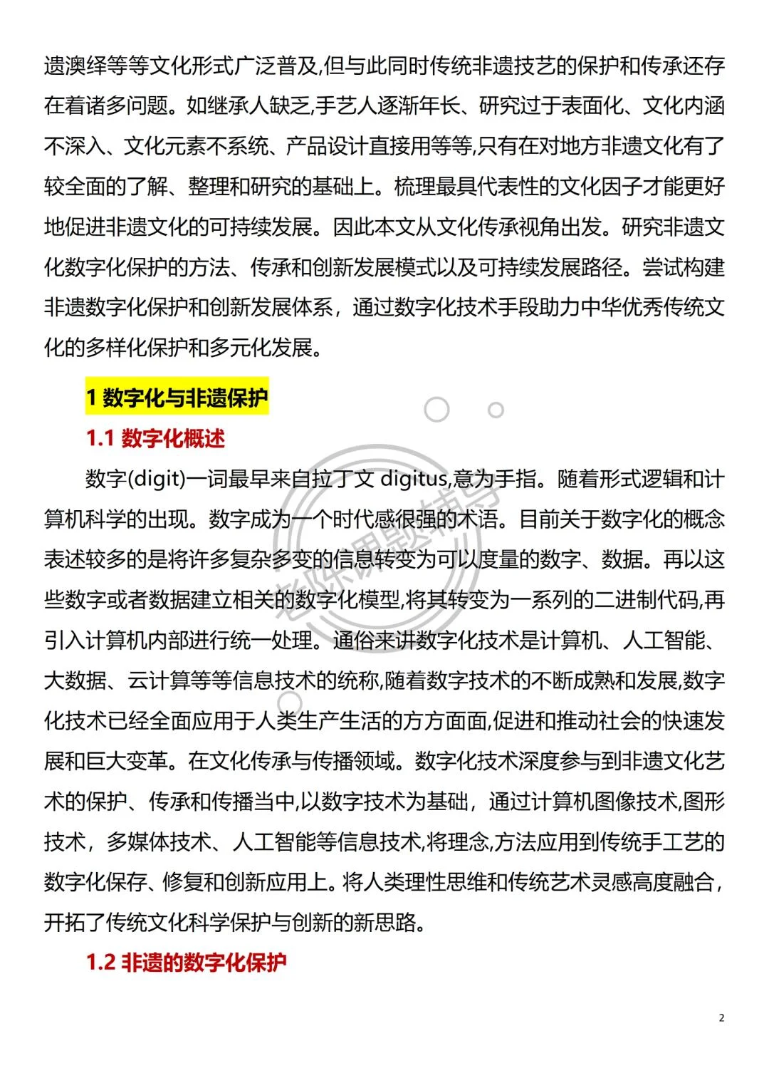 非遗技艺➕数字赋能，不会写直接抄！