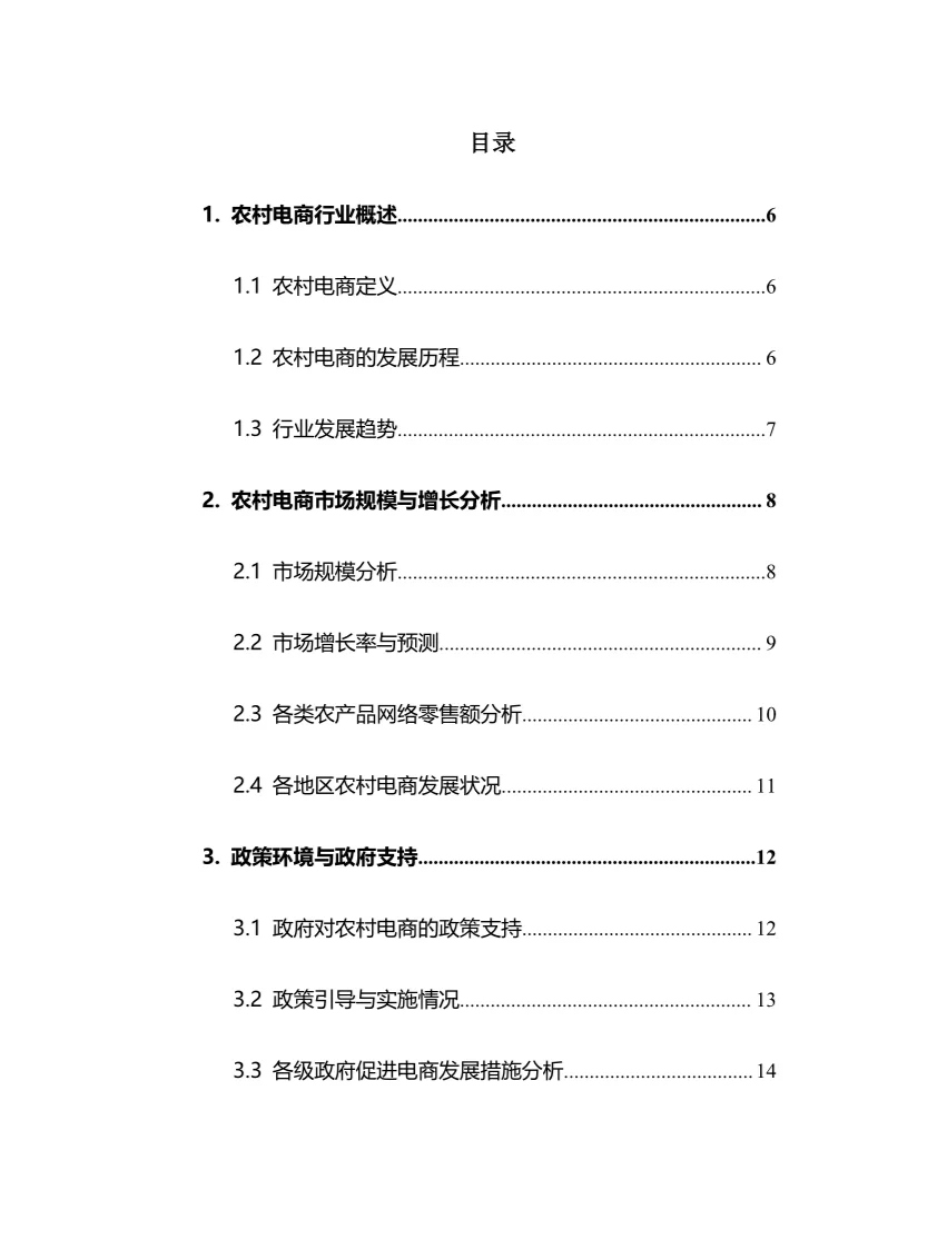 2025年农村电商行业调研分析报告