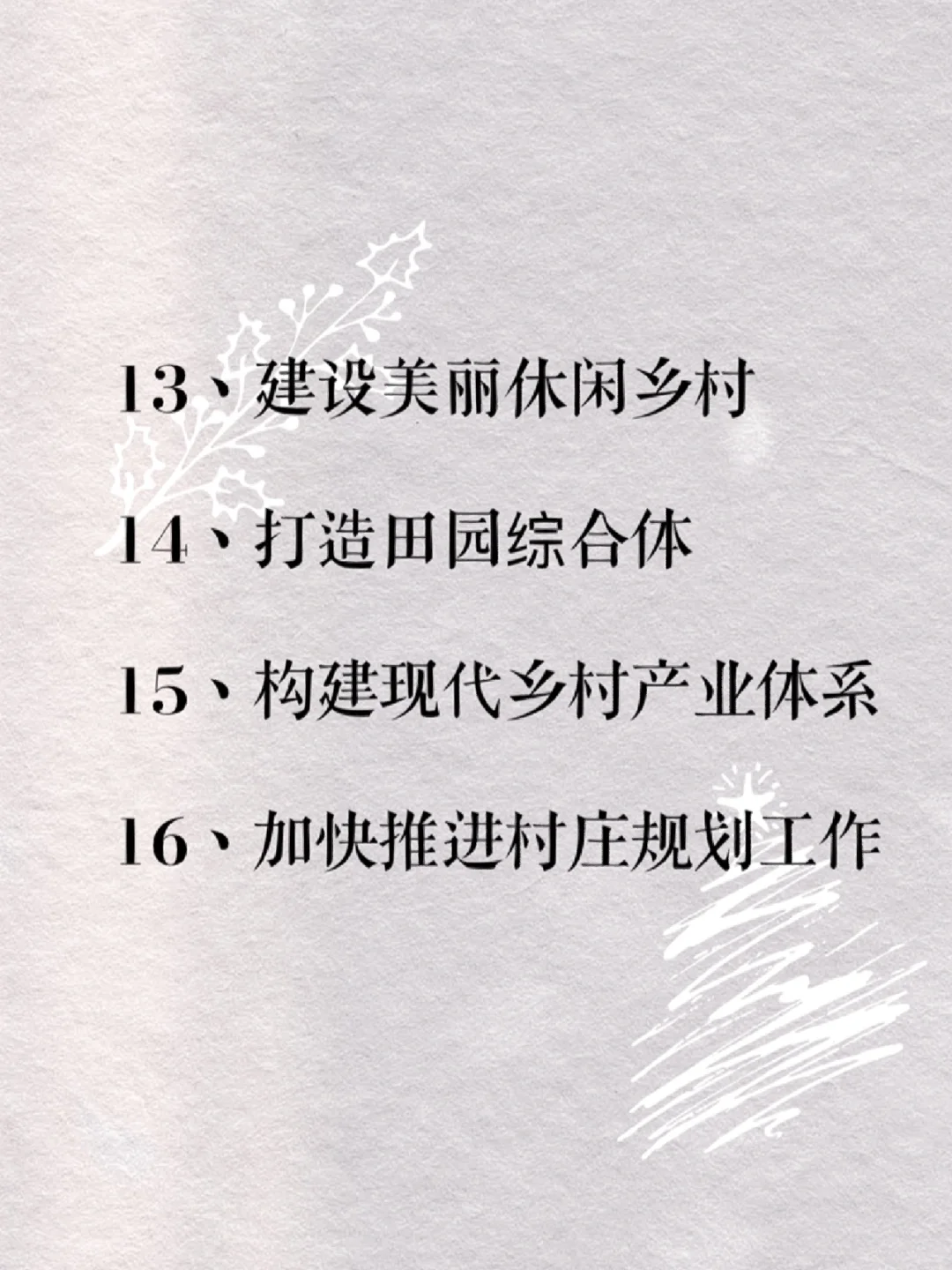 乡村振兴可涉及的23个领域，值得收藏！（中）