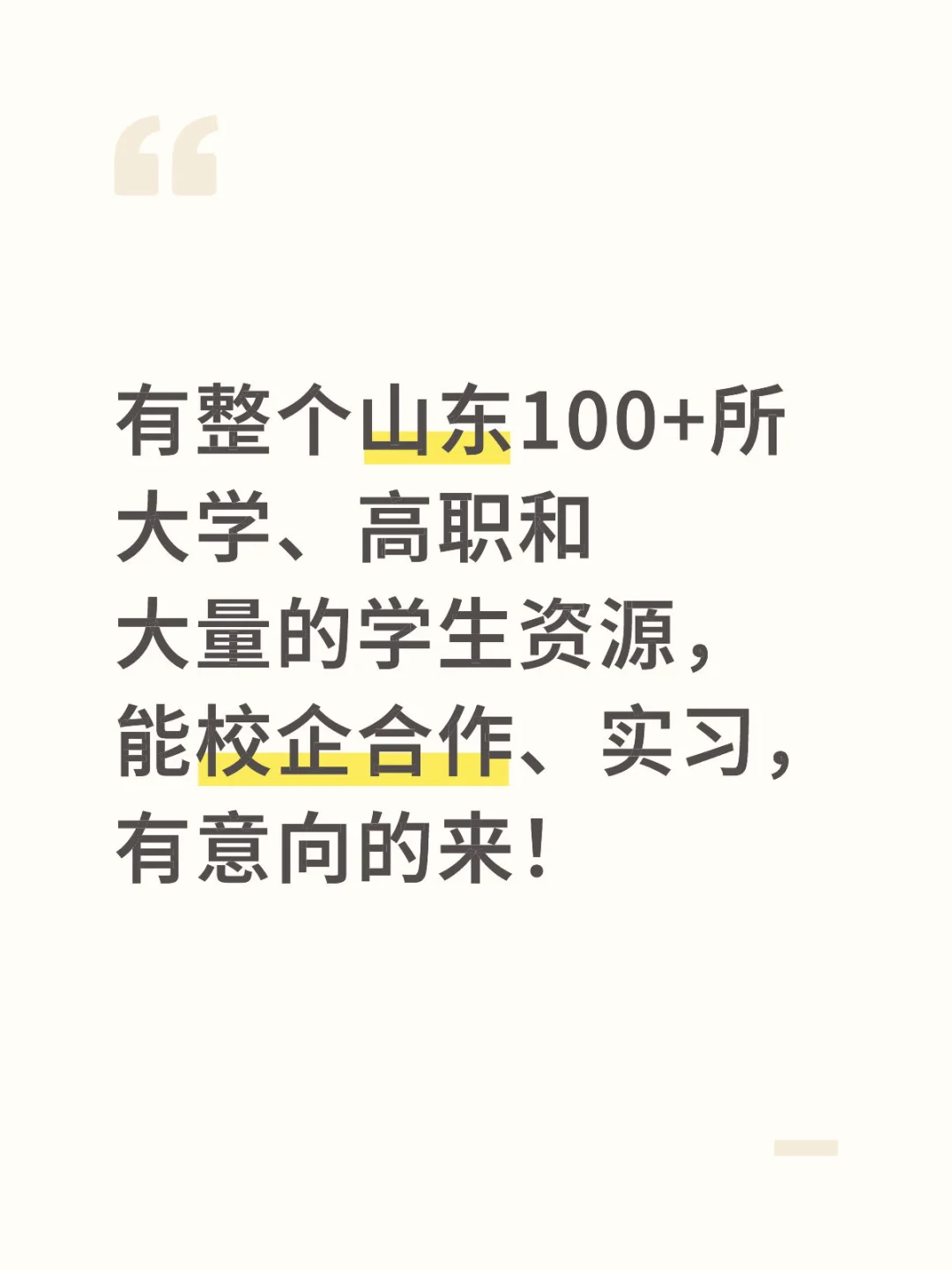 有山东大量高校和学生资源来项目